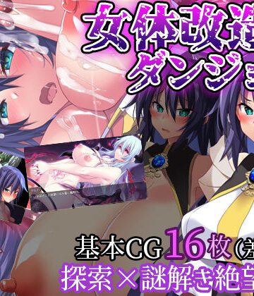 【クソエロ】女体改造ダンジョン〜屈強女騎士の尊厳破壊〜｜CloudNine