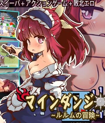 【クソエロ】マインダンジョン X〜ルルムの冒険〜｜セルレ部