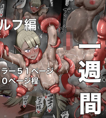 【クソエロ】勇者の一週間 エルフ編｜すけいら