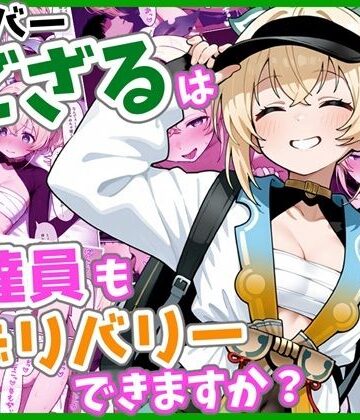 【クソエロ】ウーバーござるは配達員もデリバリーできますか？｜ろまんさ屋