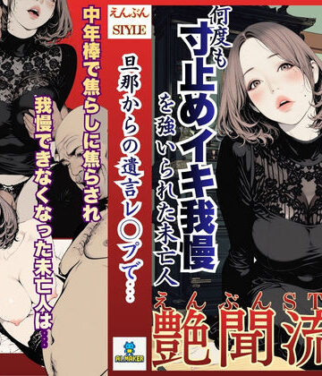 【クソエロ】艶聞流儀 01話｜AI_MAKER