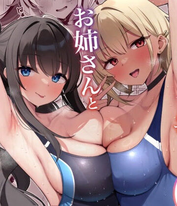【クソエロ】プールサイドでお姉さんと秘密のレッスン｜デンジャラス・ラビット