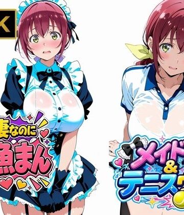 【クソエロ】【星●育代】人妻なのに雑魚まんこ。テニスウェアやメイド服を着たままイキ散らかす｜画像生成マン