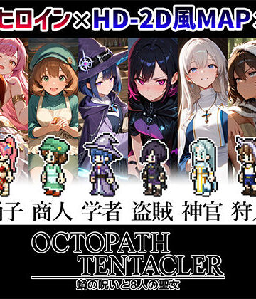 【クソエロ】OCTOPATH TENTACLER -蛸の呪いと8人の聖女-｜Natalga Studio