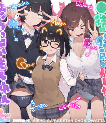 【クソエロ】◯徒に住所がバレたんだが終わったかもしれん｜にぎりうさぎ