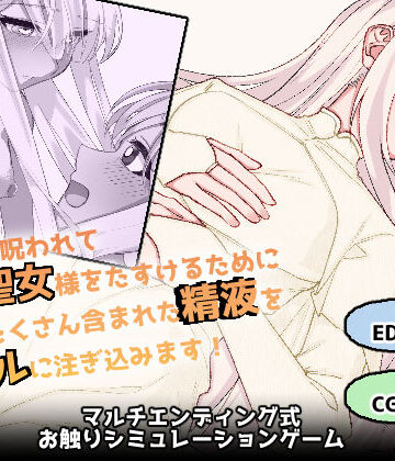 【クソエロ】白髪赤眼聖女ちゃんのお尻に精液注ぎ込んで助けるやつ｜黒猫便