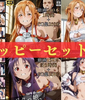【クソエロ】ハッピーセットvol.1【高画質動画360本（約2時間）＋高画質CG集640枚】ハッピーセット♪♪｜マスターポイフル