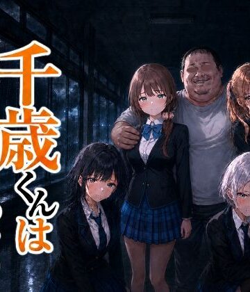 【クソエロ】千歳君は何も知らない｜派遣社員