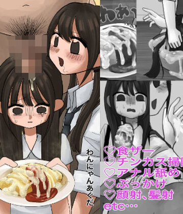 【クソエロ】常識改変姉妹｜わんにゃんみマン