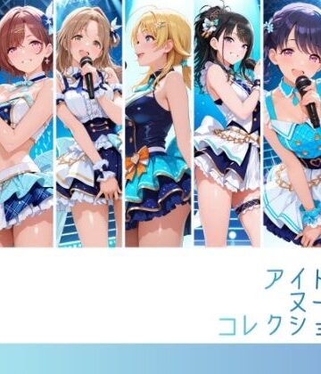 【クソエロ】アイドルヌードコレクション 〇ルミネーション〇ターズ＆〇クチル篇（浅〇透 樋〇円香 福〇小糸 市〇雛菜 櫻〇真乃 風〇灯織 八〇めぐる）｜RITZ STATION