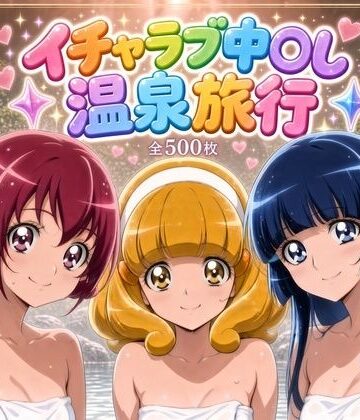 【クソエロ】スマイル イチャラブ中出し温泉旅行｜かわいあい