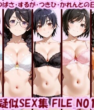 【クソエロ】主観疑似SEX集 FILE_N01-05 ひたぎ・つばさ・するが・つきひ・かれんとの日常えっち｜美乳淫