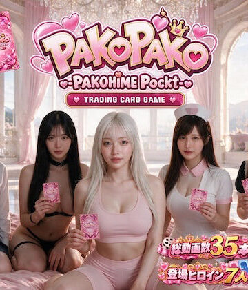 【クソエロ】PAKOPAKO トレーディング カードゲーム｜SQUERO EROXスクエロエロックス