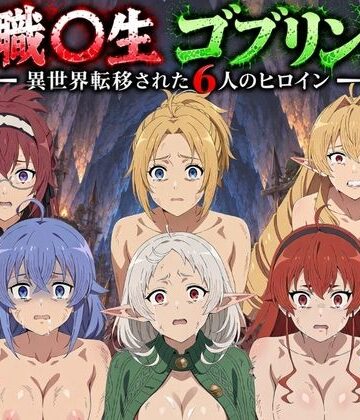 【クソエロ】ゴブリン姦！無職〇生ヒロイン6人が異世界転移されレ〇プ中出しで敗北｜絵師まだら