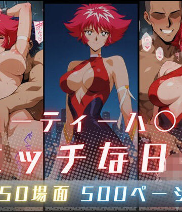 【クソエロ】キューティーハ〇ーFのエッチな日々｜サヤクリエイト