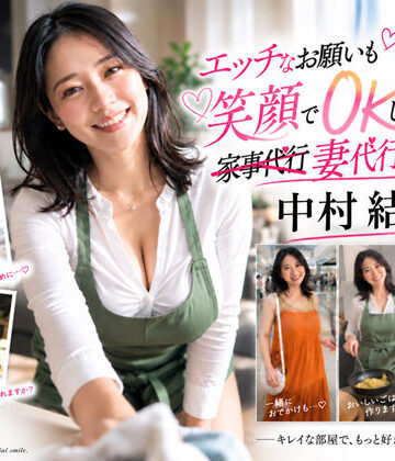 【クソエロ】【AI生成】IMAGE VIDEO ＆ AI写真集 Vol.7 中村結衣 わかば家政婦紹介所/家事代行（29） 「エッチなお願いも笑顔でOKしてくれる 妻代行のお姉さん」｜Lumina-Reijin