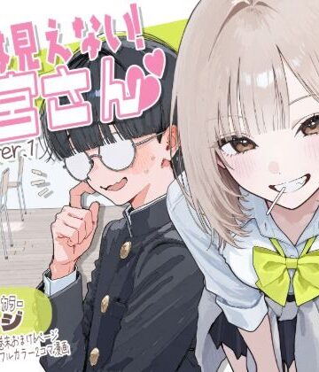 【クソエロ】【新シリーズ】そうは見えない！雨宮さん（はぁと）｜AOI-COMICS