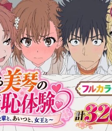【クソエロ】【漫画】とある美琴の羞恥体験 〜後輩と、あいつと、女王と〜｜Xion
