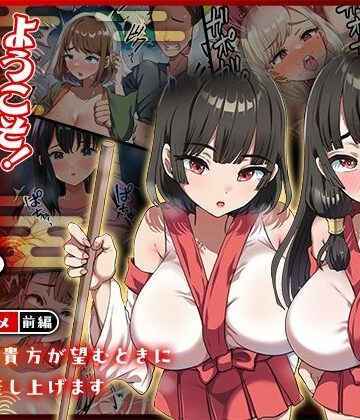 【クソエロ】ようこそ！まんまん村へ！〜夏の期間は気に入った女の子に中出しできる村〜 モーションアニメ（前編）｜どろっぷす！