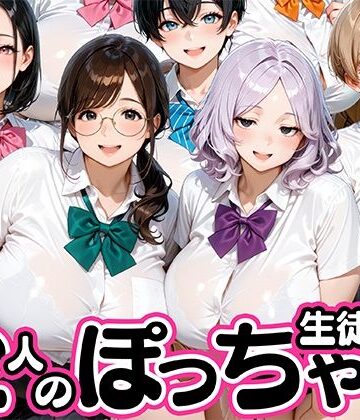 【クソエロ】12人のぽっちゃりデブ生徒とヤリまくりっ！｜肉まんじゅう