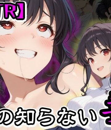 【クソエロ】【NTR】僕の知らない妻｜隣人X