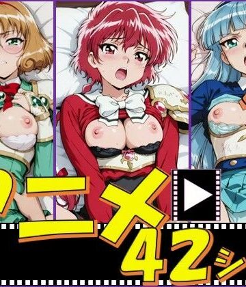 【クソエロ】マジックナイトガールズ【42シーン】｜ピエロタング