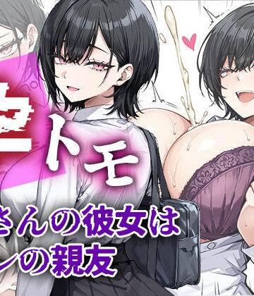 【クソエロ】孕トモ-父さんの彼女はオレの親友-｜me3