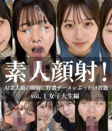 【クソエロ】素人顔射！ vol.1 女子大生編 AI素人娘の顔面に特濃ザーメンぶっかけ放題｜東京AIガールズ
