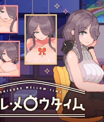【クソエロ】シグレ・メロウタイム｜ボウサバG