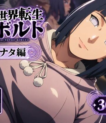 【クソエロ】異世界転生ボルト:ヒナタ編｜のりまき塩