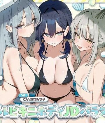 【クソエロ】【KU100】トリプルビキニボディJDパラダイス！女友達JD3人と無人島デート＆ビーチビキニ野外ハーレム4P♪｜Deep；Dahlia