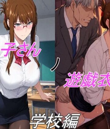 【クソエロ】咲子さんノ遊戯衣装 〜学校編〜｜雷人形