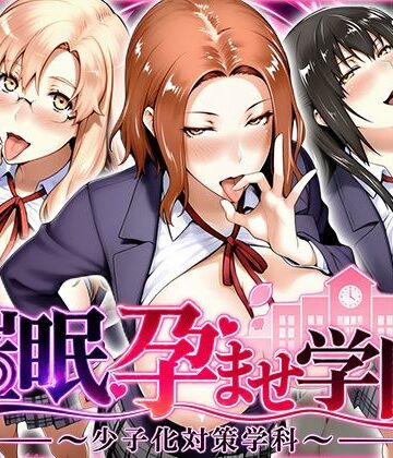 【クソエロ】催〇孕ませ学園〜少子化対策学科〜橘さん編｜ぺろぺろ商店