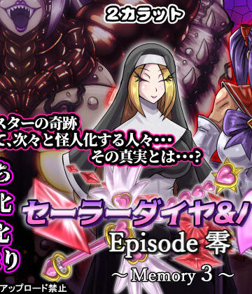 【クソエロ】セーラーダイヤ＆ハート Episode零 〜Memory3〜｜2CARAT