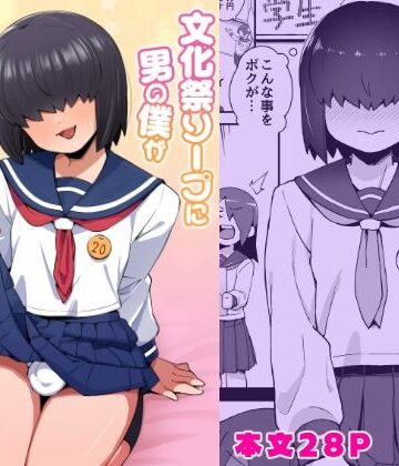 【クソエロ】文化祭ソープに男の僕が出るコトになったんですけど！？｜ぶらっくびねがー