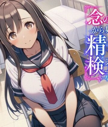 【クソエロ】「念のため」から始まる精密検査｜マッチョメソ