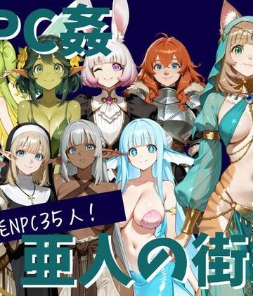 【クソエロ】【NPC姦】アルディシア・フロンティア【亜人の街編】｜こたつみかん工房