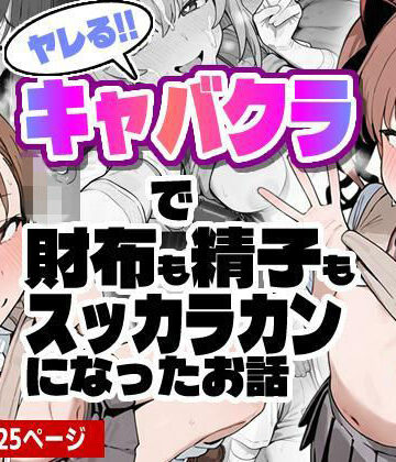 【クソエロ】ヤレるキャバクラで財布も精子もスッカラカンになったお話 vol.03｜ムラおじ屋