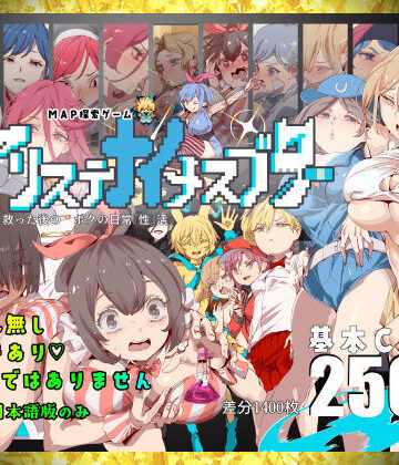 【クソエロ】ヤリステナイメスブター 世界を救った後の ボクの日常『性』活｜にゅう工房