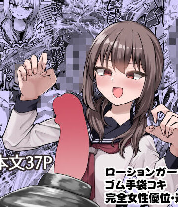 【クソエロ】妄想少女とちんぽ転送装置｜ケ脳の片隅
