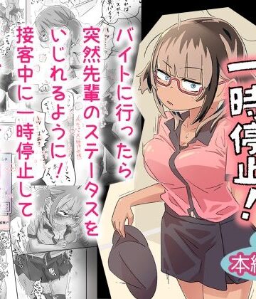 【クソエロ】ミレナ先輩一時停止！｜munw