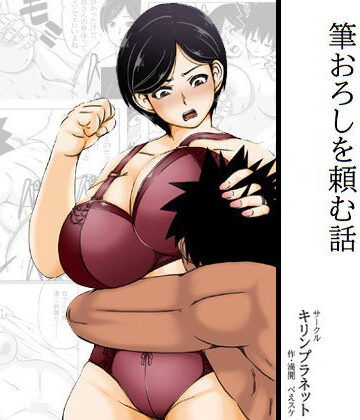 【クソエロ】夏休みの間に童貞が俺一人になってしまったので母さんに筆おろしを頼む話｜キリンプラネット