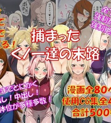 【クソエロ】捕まったくノ一の末路｜からすみおかず屋