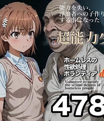 【クソエロ】ホームレスの性欲処理ボランティアdeluxe 学園都市の美少女編｜モモダ商店