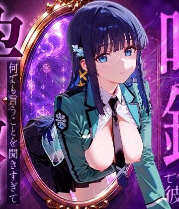 【クソエロ】喚鏡で作った彼女が何でも言うことを聞きすぎて孕ませ放題 深○｜パイパニック