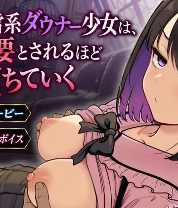 【クソエロ】地雷系ダウナー少女は必要とされるほど堕ちていく｜桃尻ゲームスタジオ
