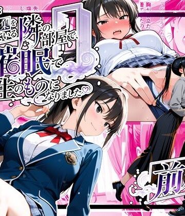【クソエロ】彼氏が問題集を解いている隣の部屋で、私は催●で先生のものになりました_前編｜ゆいのまにまに