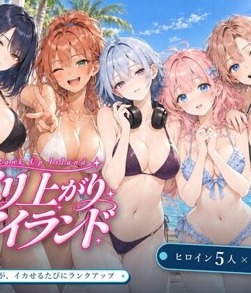 【クソエロ】ヤリ上がりアイランド！｜EROS