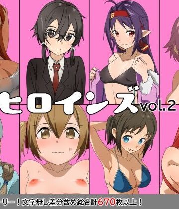 【クソエロ】ヒロインズvol.2｜フォーゲルシュヴァイン