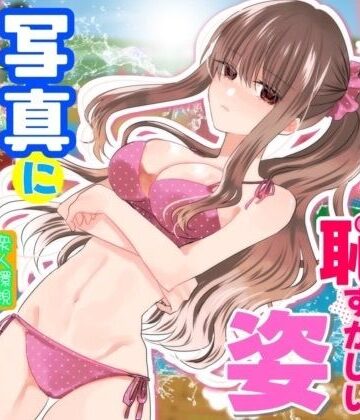 【クソエロ】あの一ノ瀬の恥ずかしい姿 写真に撮ってやろうぜ｜P＆I
